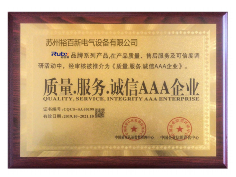 质量，服务，诚信 AAA企业